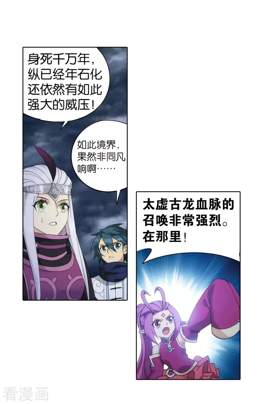 第867话 龙凤墟 第15页