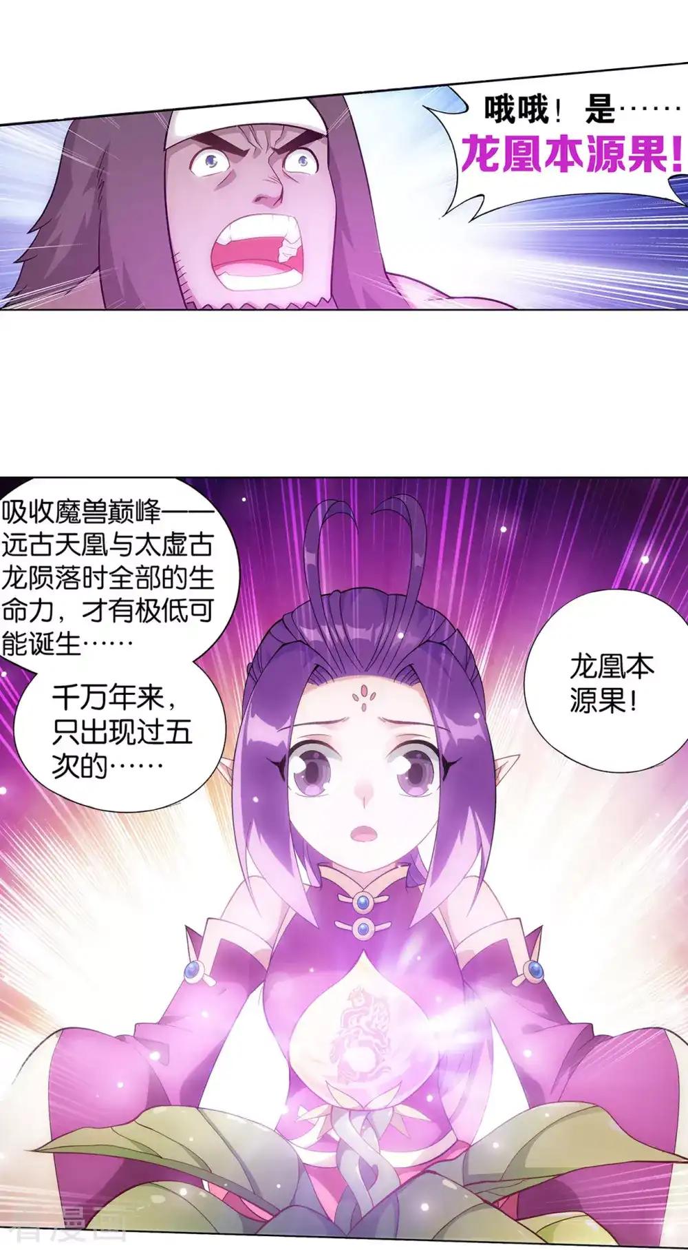第867话 龙凤墟 第19页