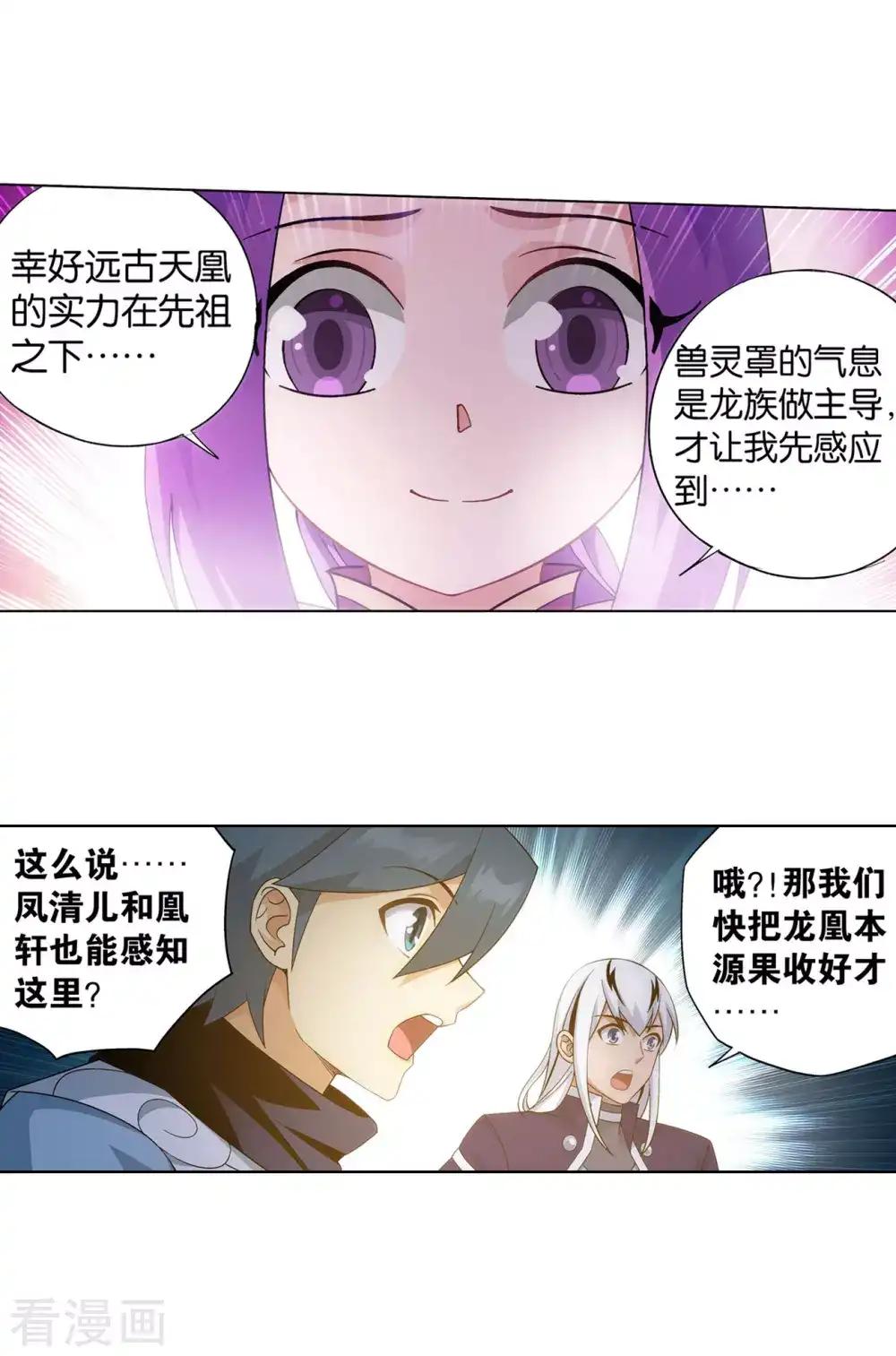 第867话 龙凤墟 第20页