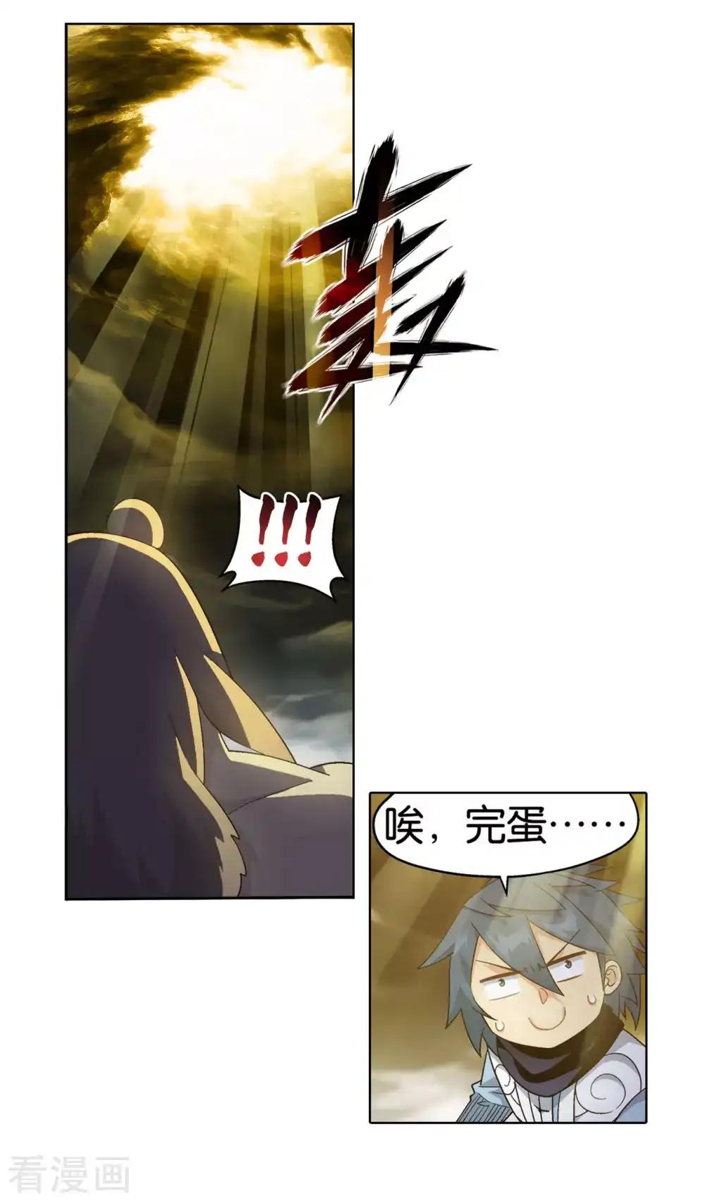 第867话 龙凤墟 第21页