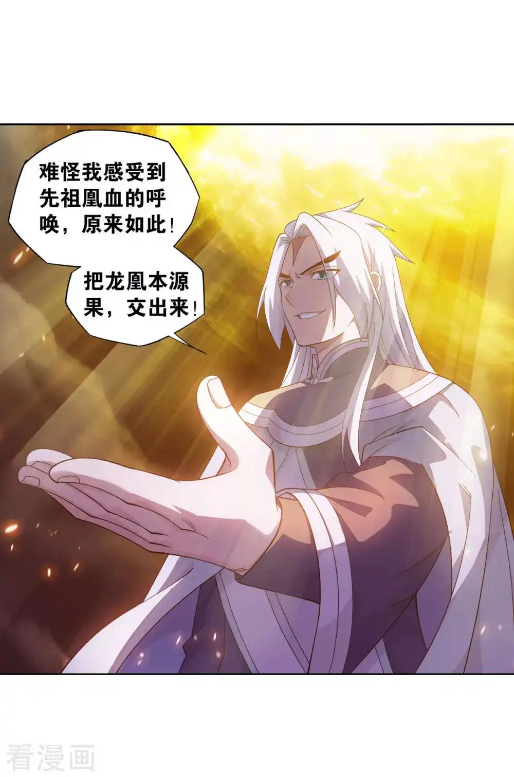 第867话 龙凤墟 第23页