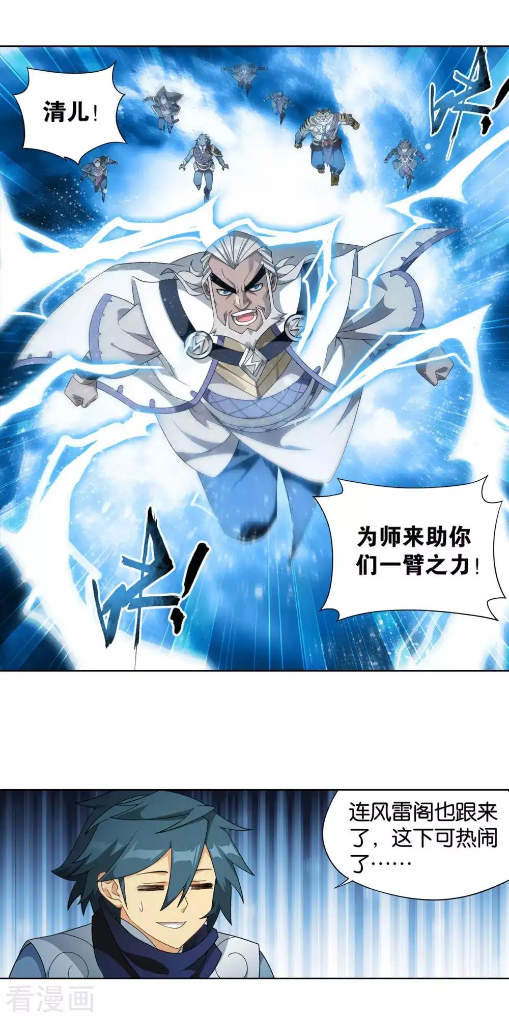 第867话 龙凤墟 第25页