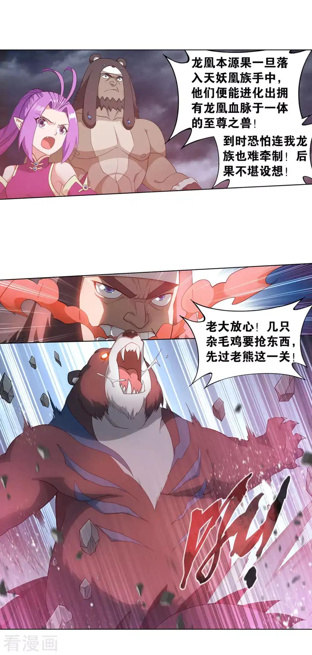 第867话 龙凤墟 第26页