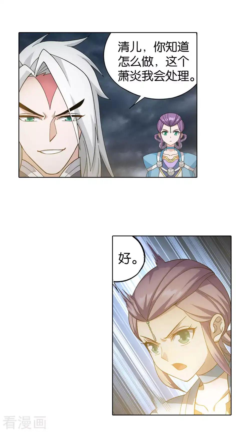 第867话 龙凤墟 第30页
