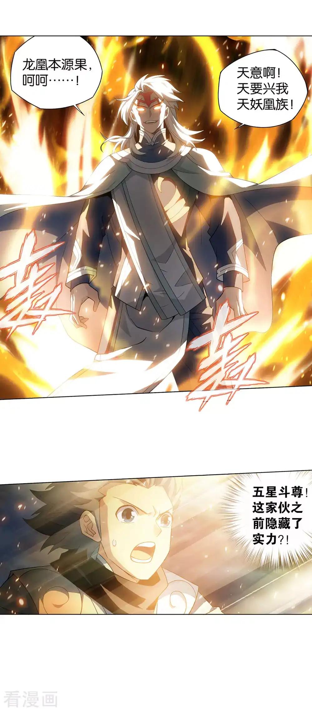 第867话 龙凤墟 第32页