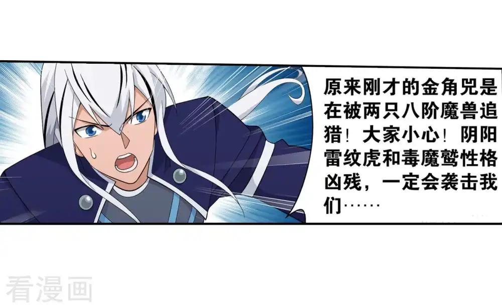 第846话 亡魂山（下） 第3页