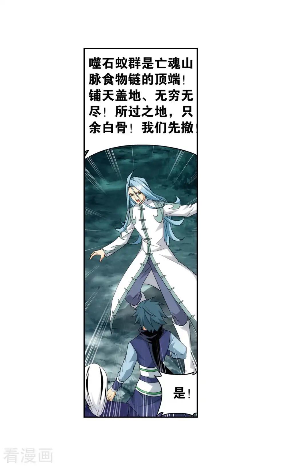 第846话 亡魂山（下） 第11页