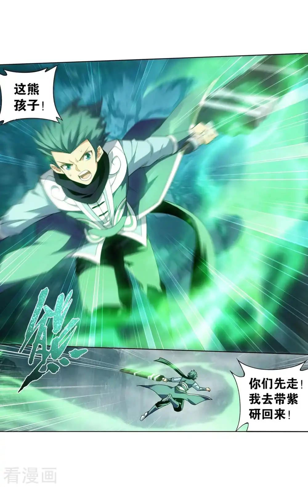第846话 亡魂山（下） 第14页