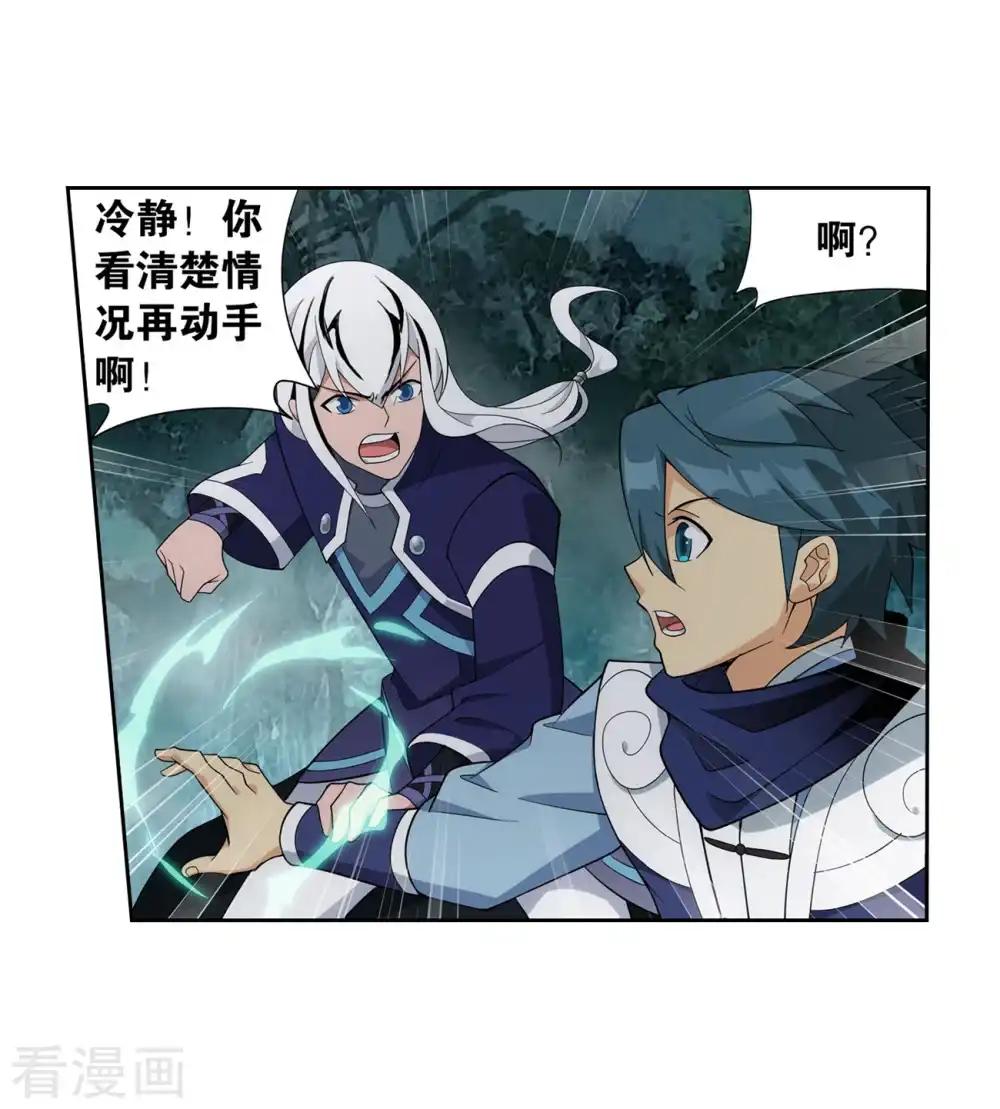 第846话 亡魂山（下） 第20页