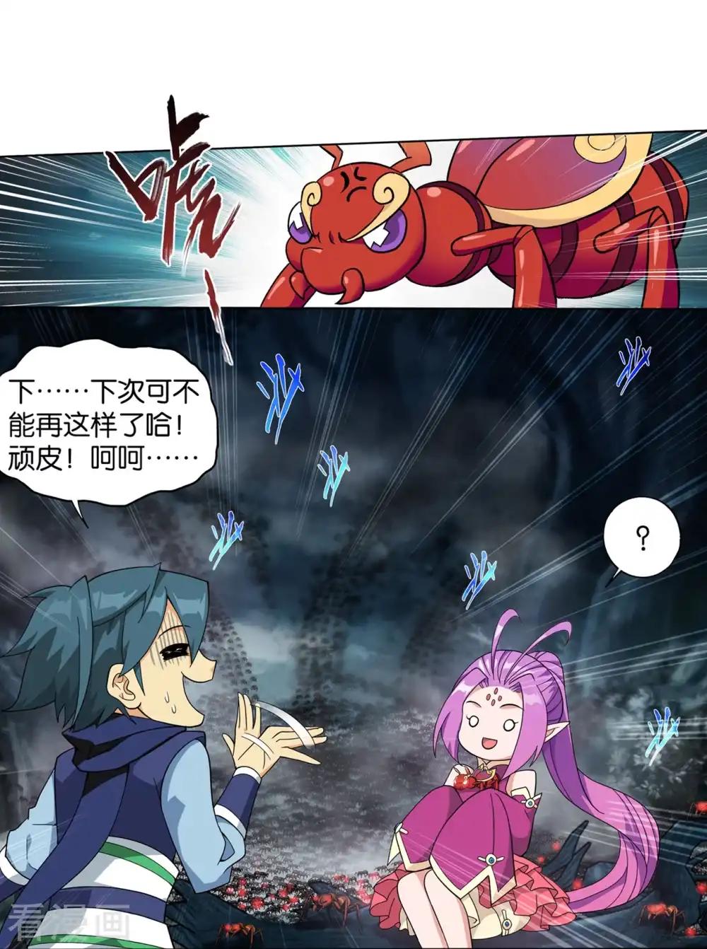 第846话 亡魂山（下） 第26页