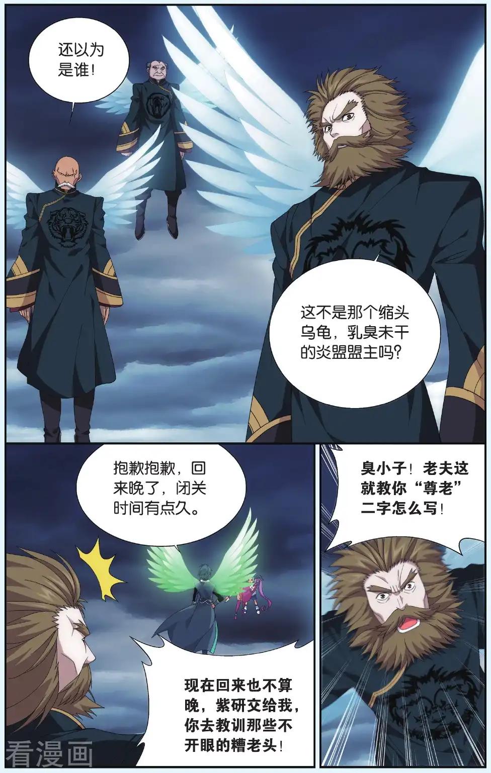 第529话 刀光剑影（上） 第2页