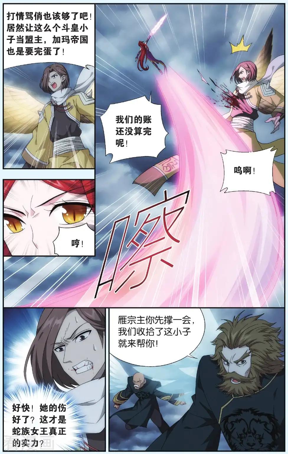 第529话 刀光剑影（上） 第4页