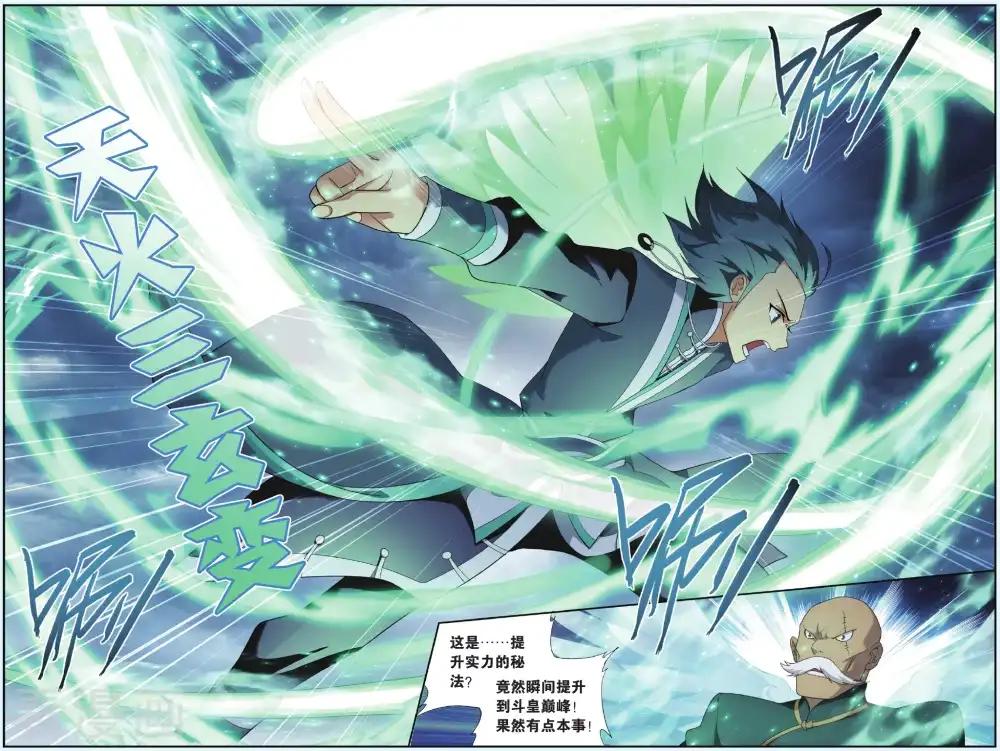 第529话 刀光剑影（上） 第7页