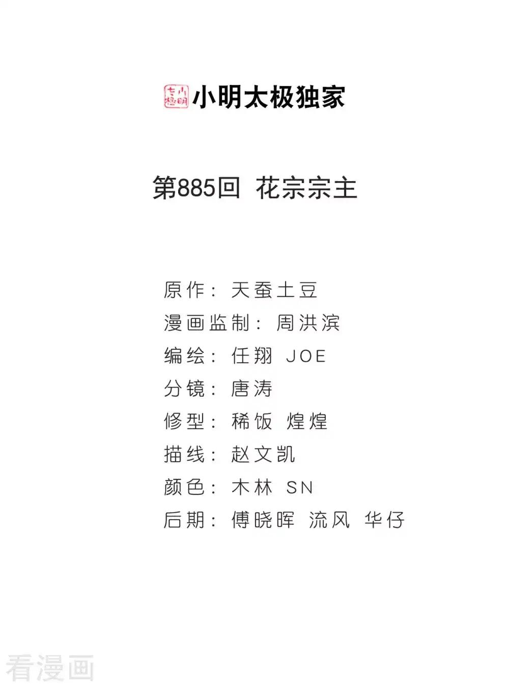 第885话 花宗宗主 第2页