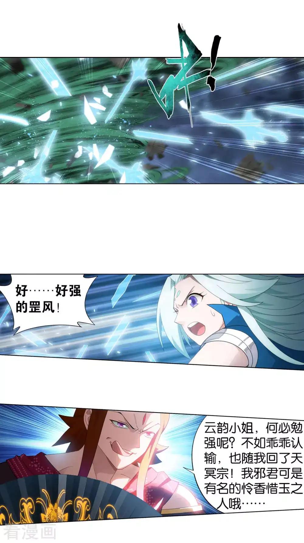 第885话 花宗宗主 第4页