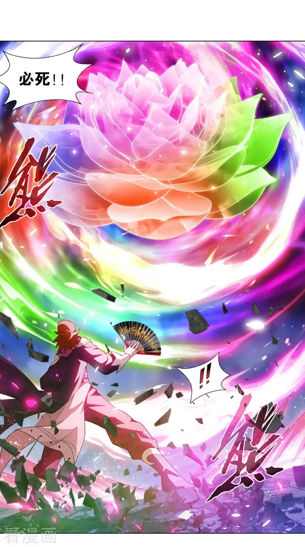 第885话 花宗宗主 第9页