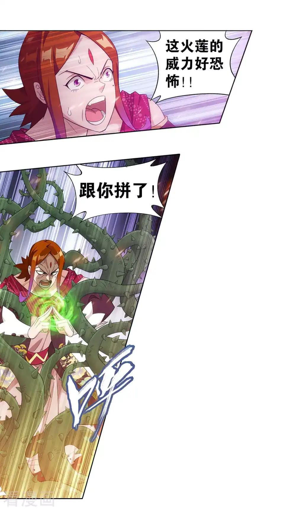 第885话 花宗宗主 第10页