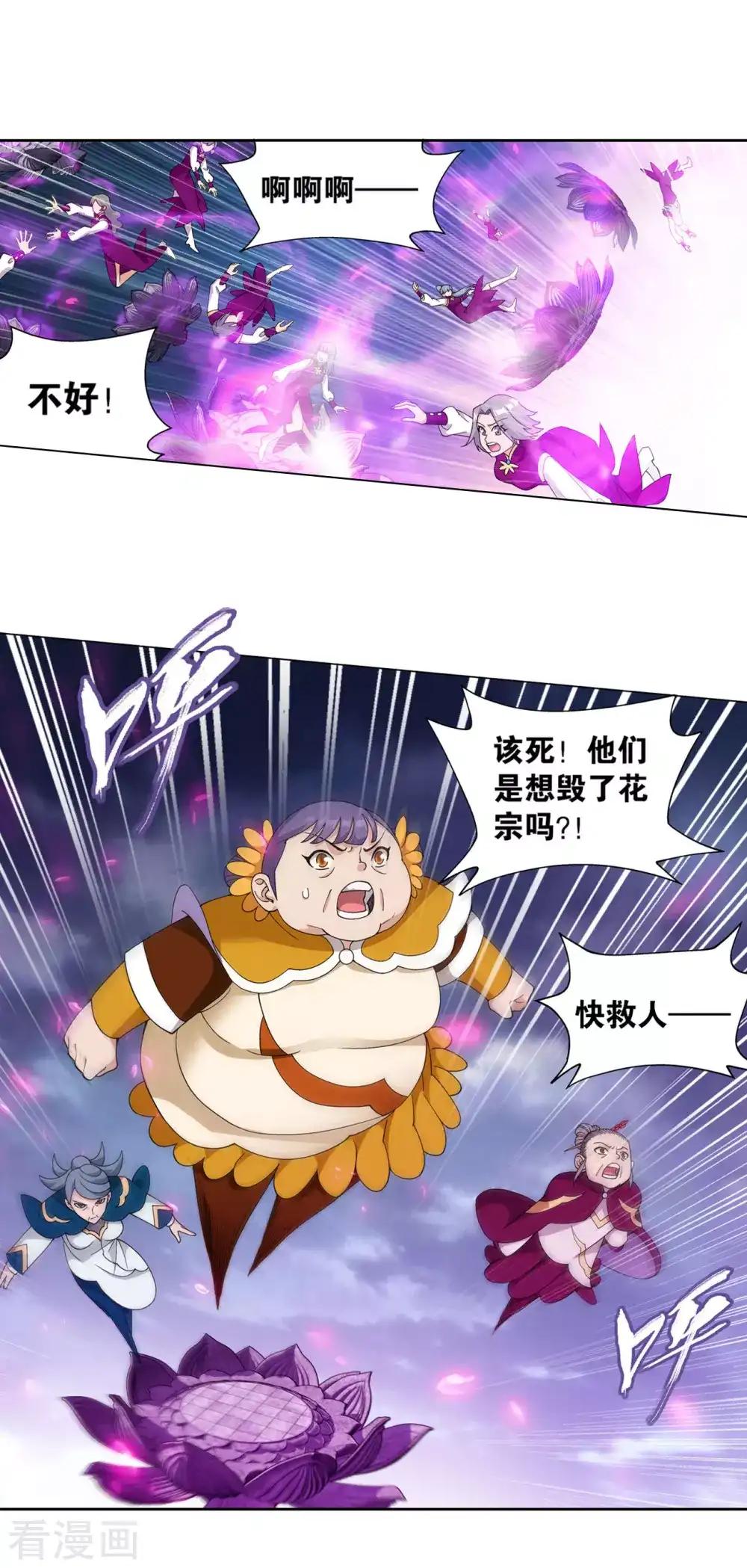第885话 花宗宗主 第13页