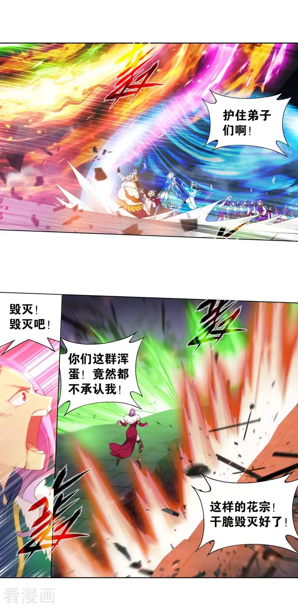 第885话 花宗宗主 第16页