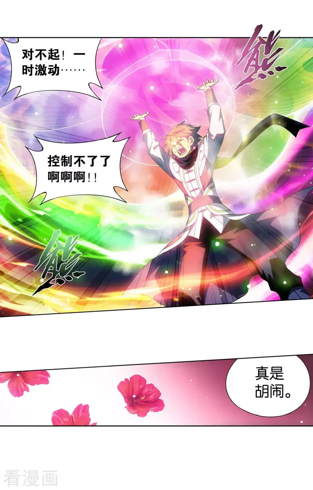 第885话 花宗宗主 第18页