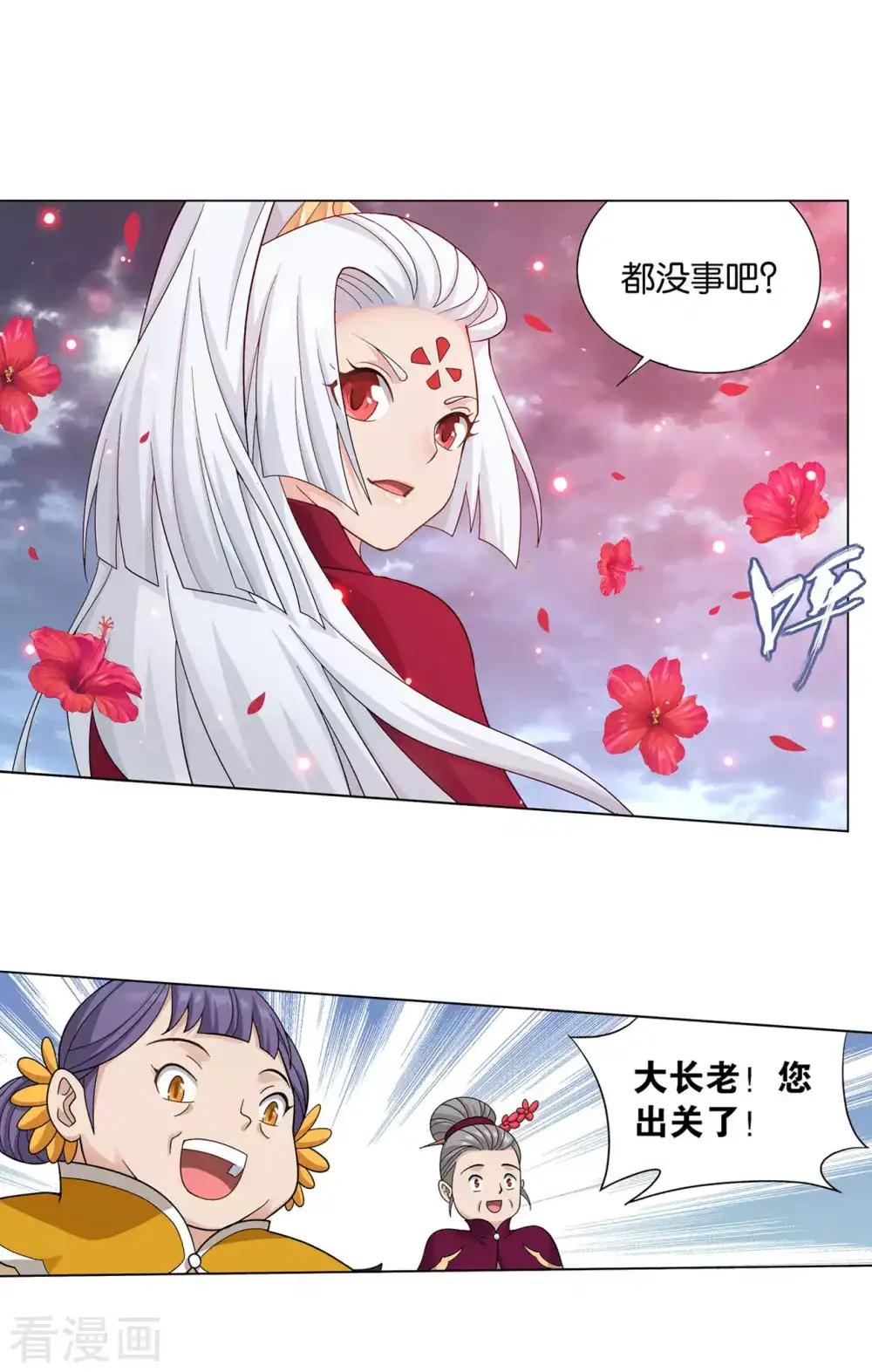 第885话 花宗宗主 第20页