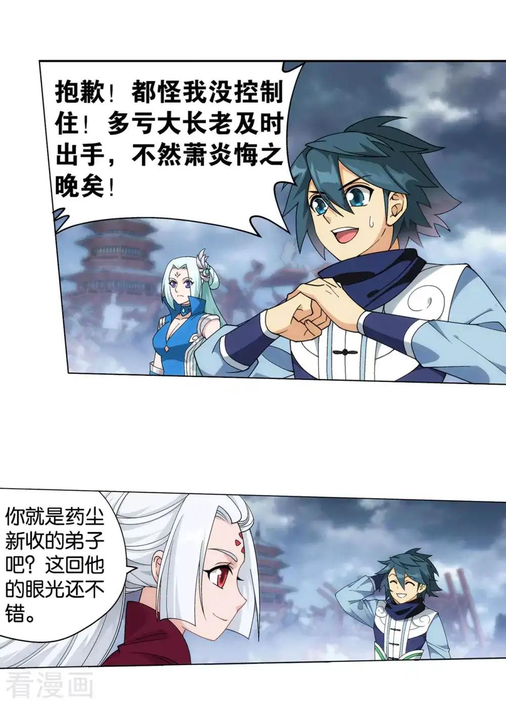 第885话 花宗宗主 第22页
