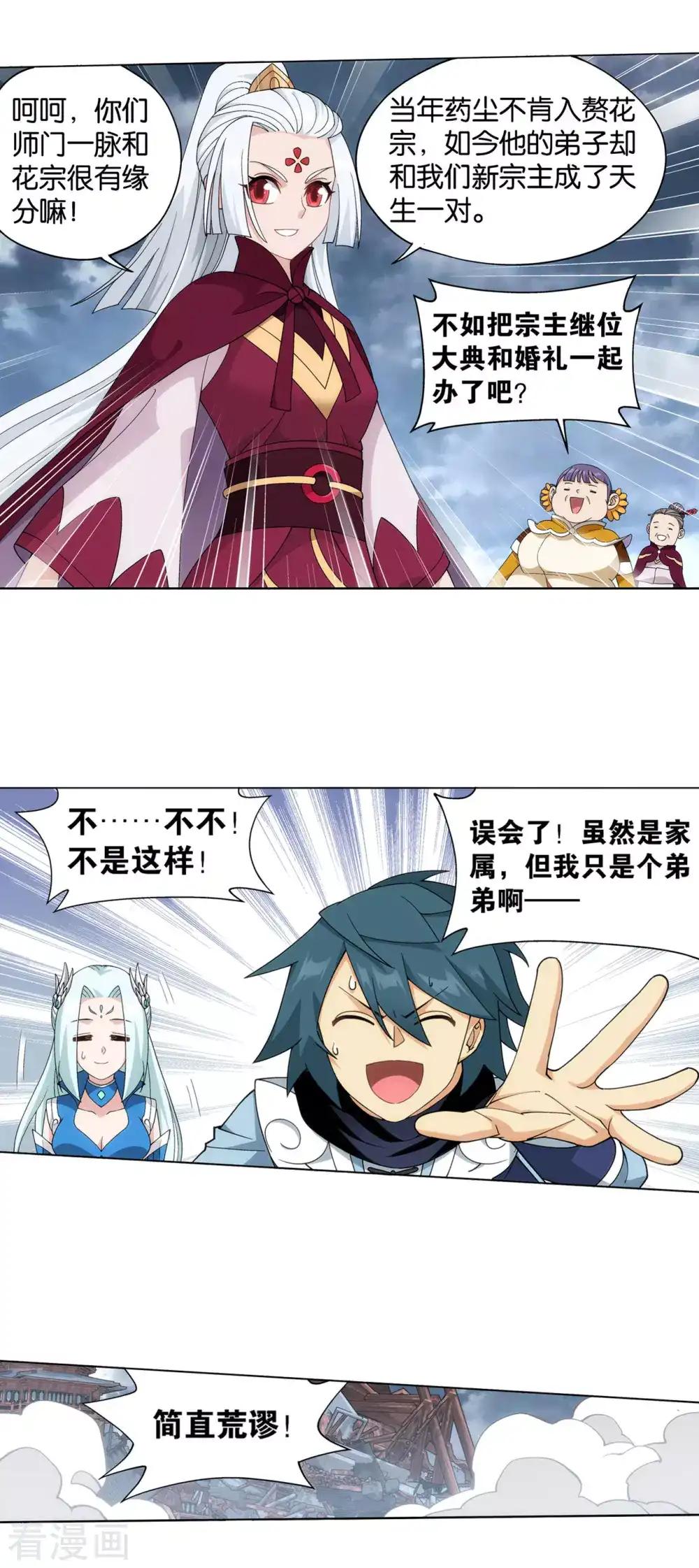 第885话 花宗宗主 第23页