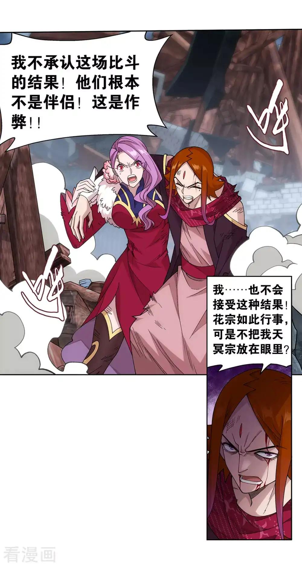 第885话 花宗宗主 第24页