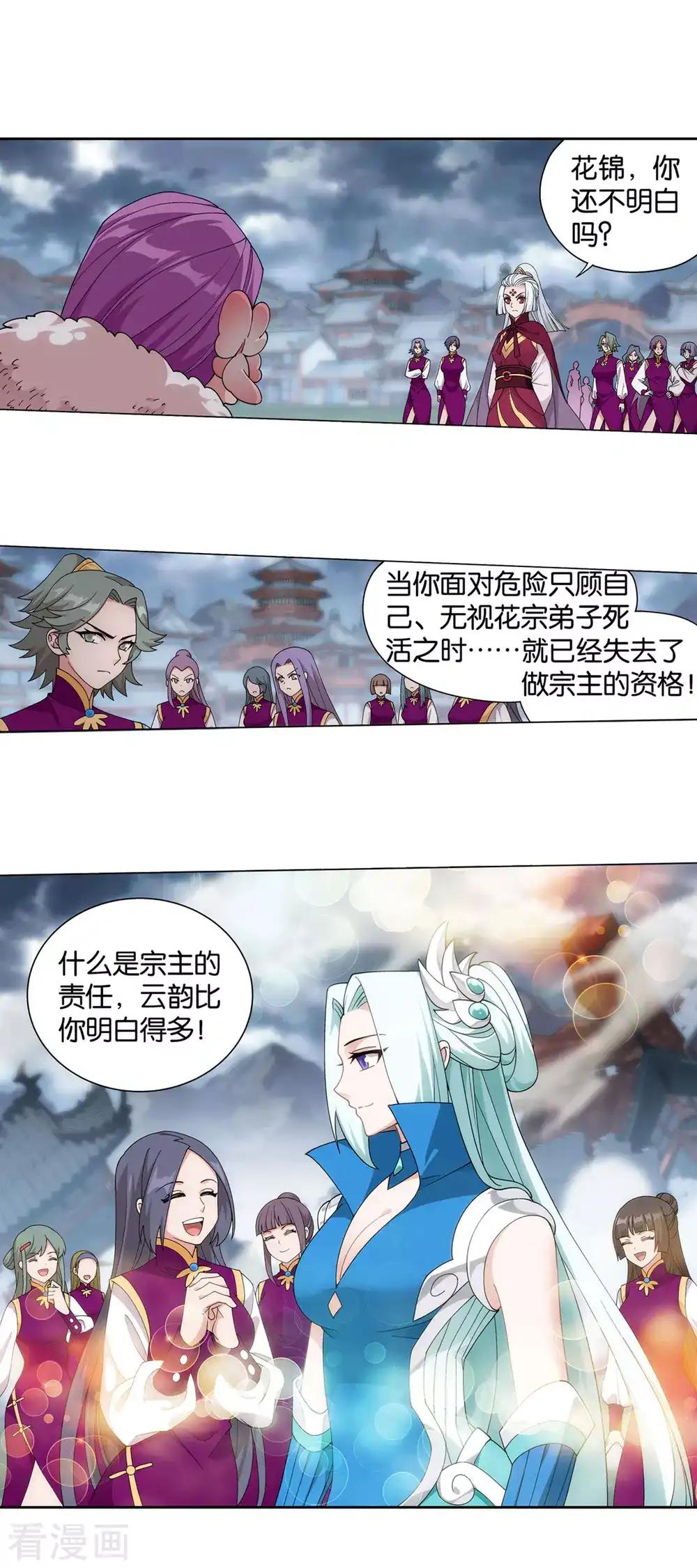 第885话 花宗宗主 第25页