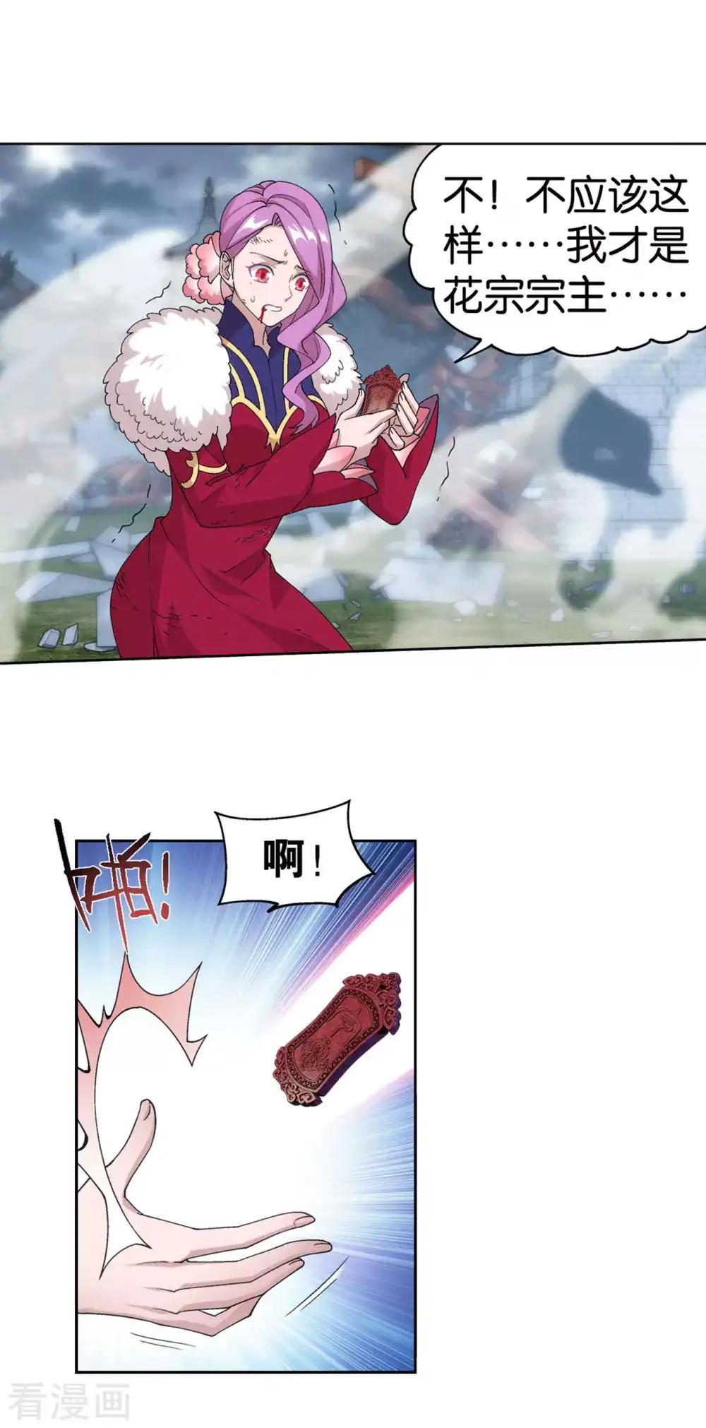第885话 花宗宗主 第26页