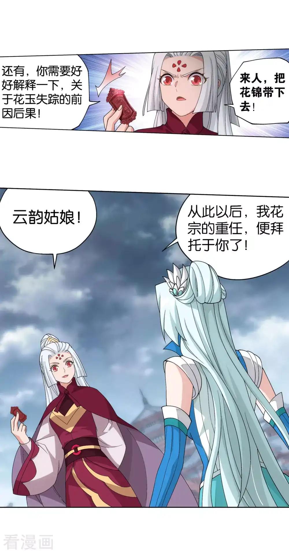第885话 花宗宗主 第27页