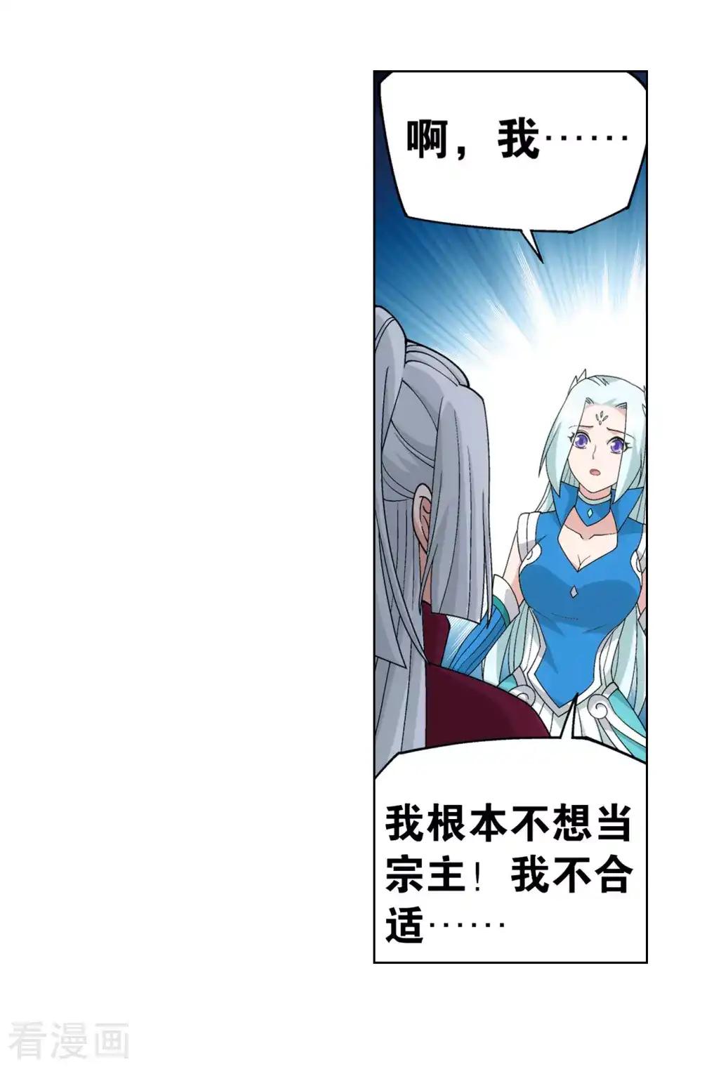 第885话 花宗宗主 第28页