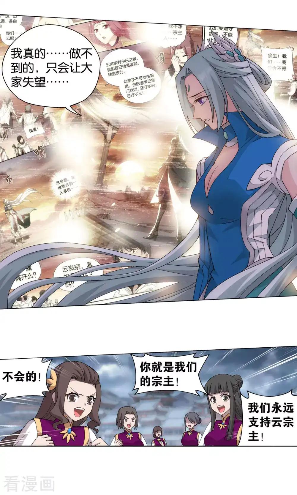 第885话 花宗宗主 第30页