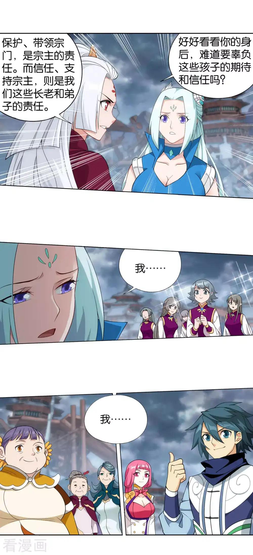 第885话 花宗宗主 第31页