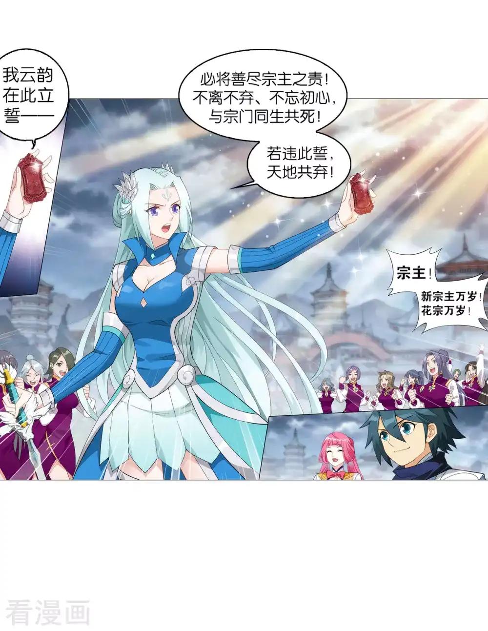 第885话 花宗宗主 第33页
