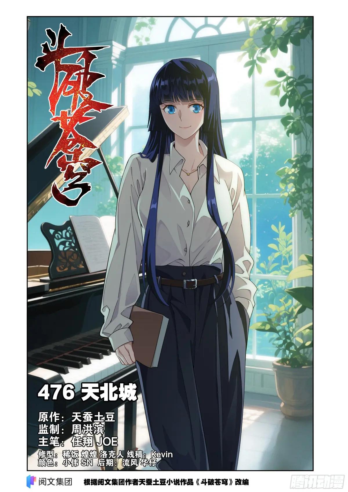 第476回 天北城 第1页