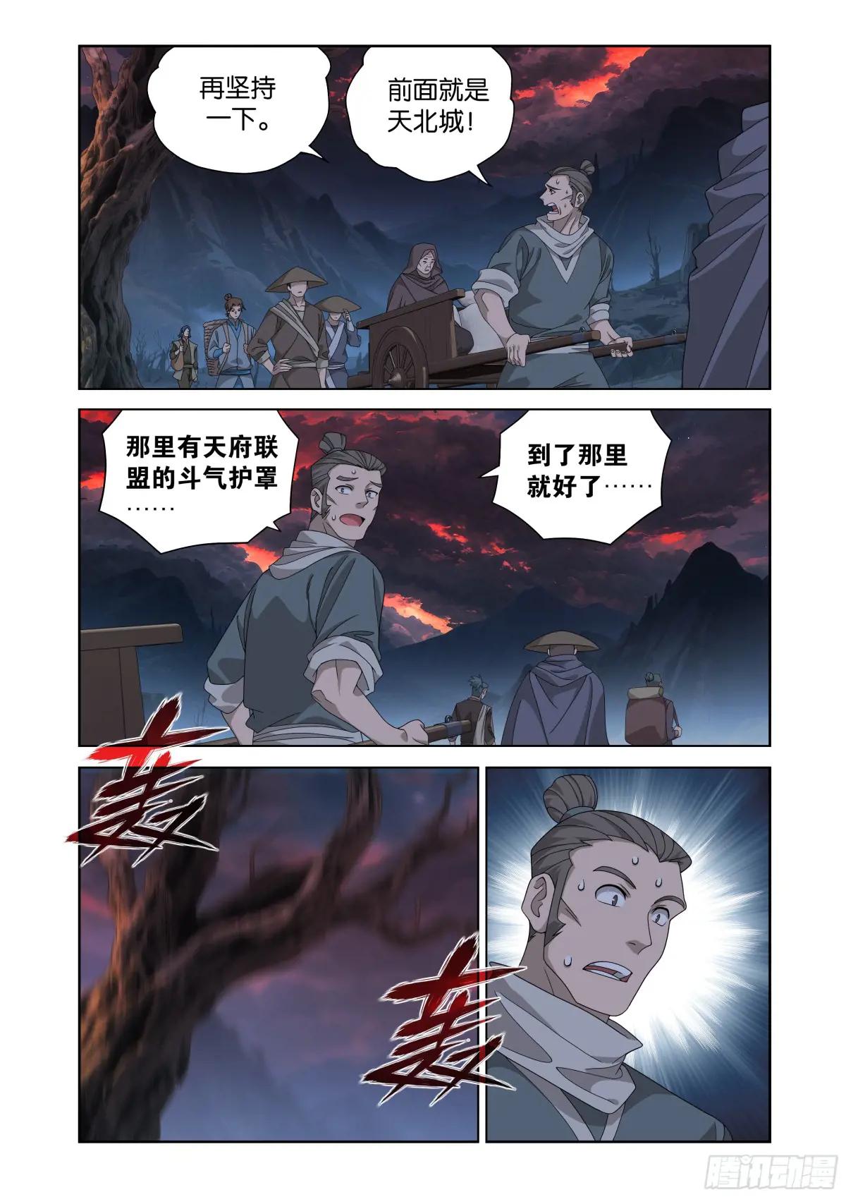 第476回 天北城 第3页