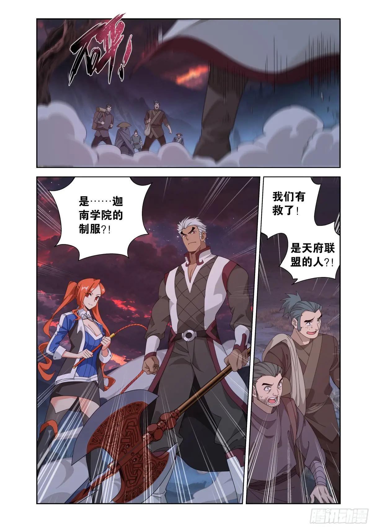 第476回 天北城 第7页