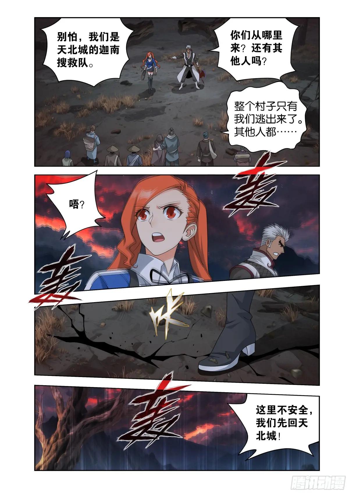 第476回 天北城 第8页
