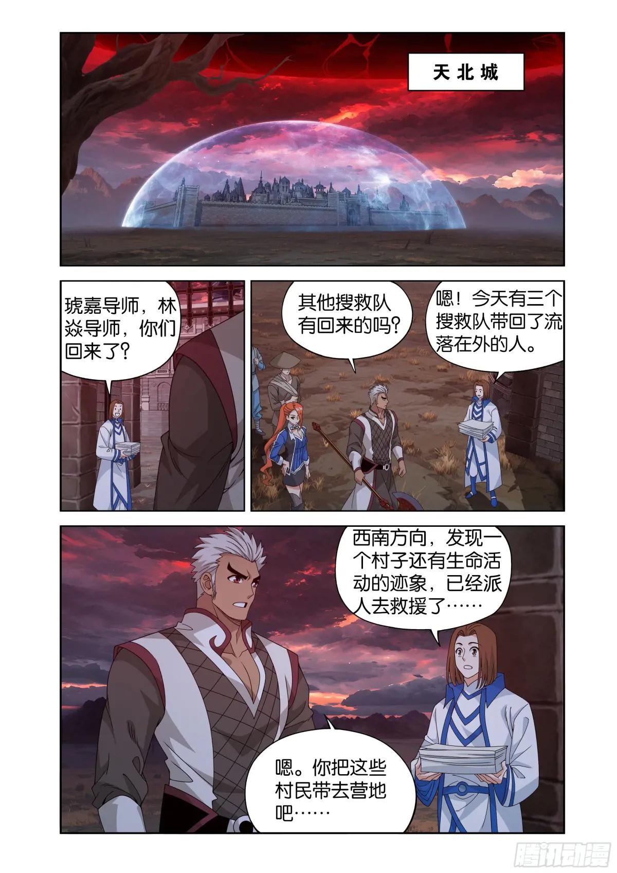 第476回 天北城 第9页
