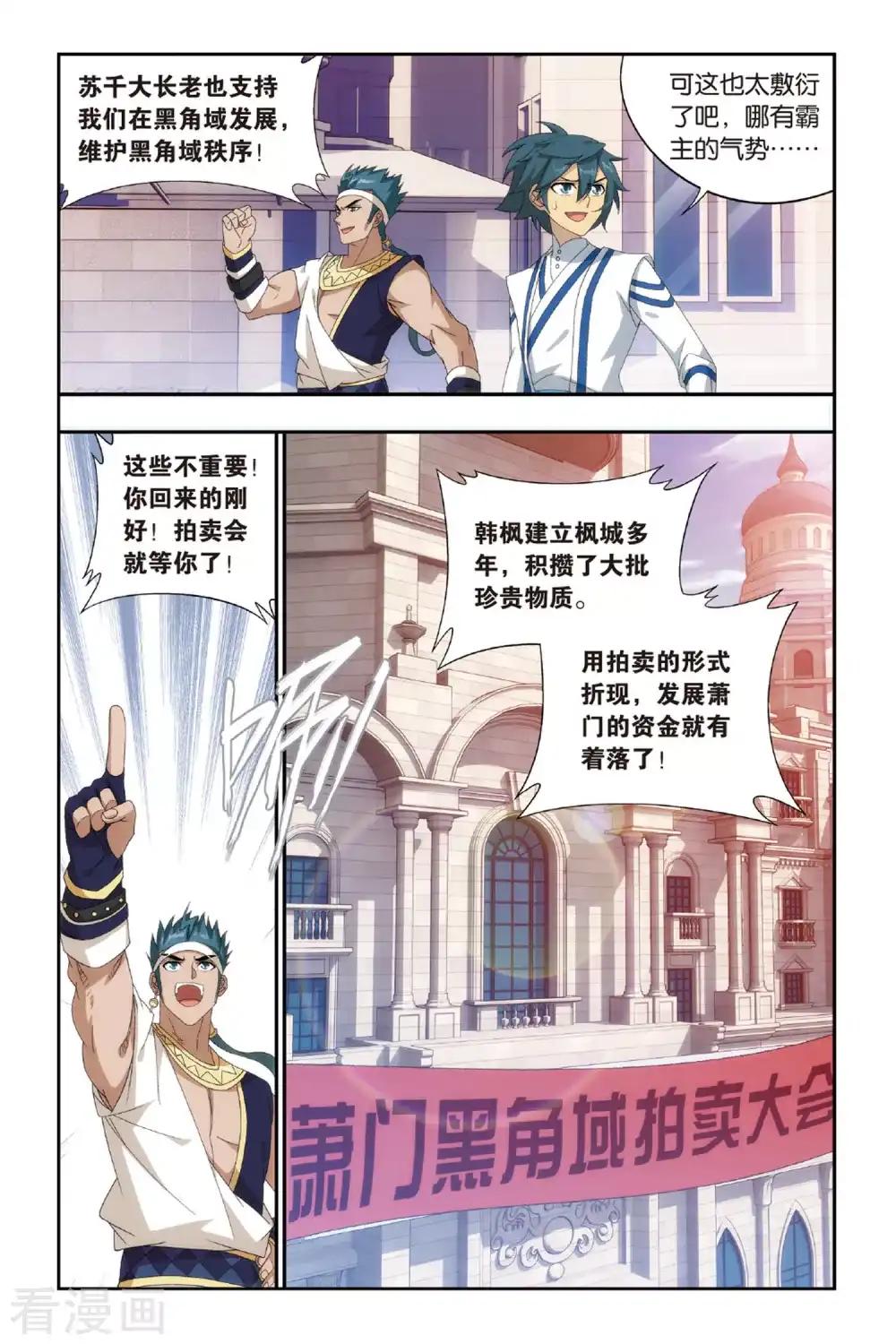 第485话 萧门拍卖会（中） 第3页
