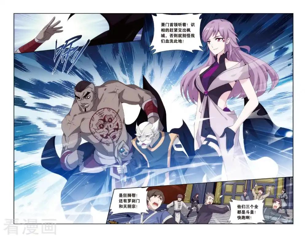 第485话 萧门拍卖会（中） 第6页