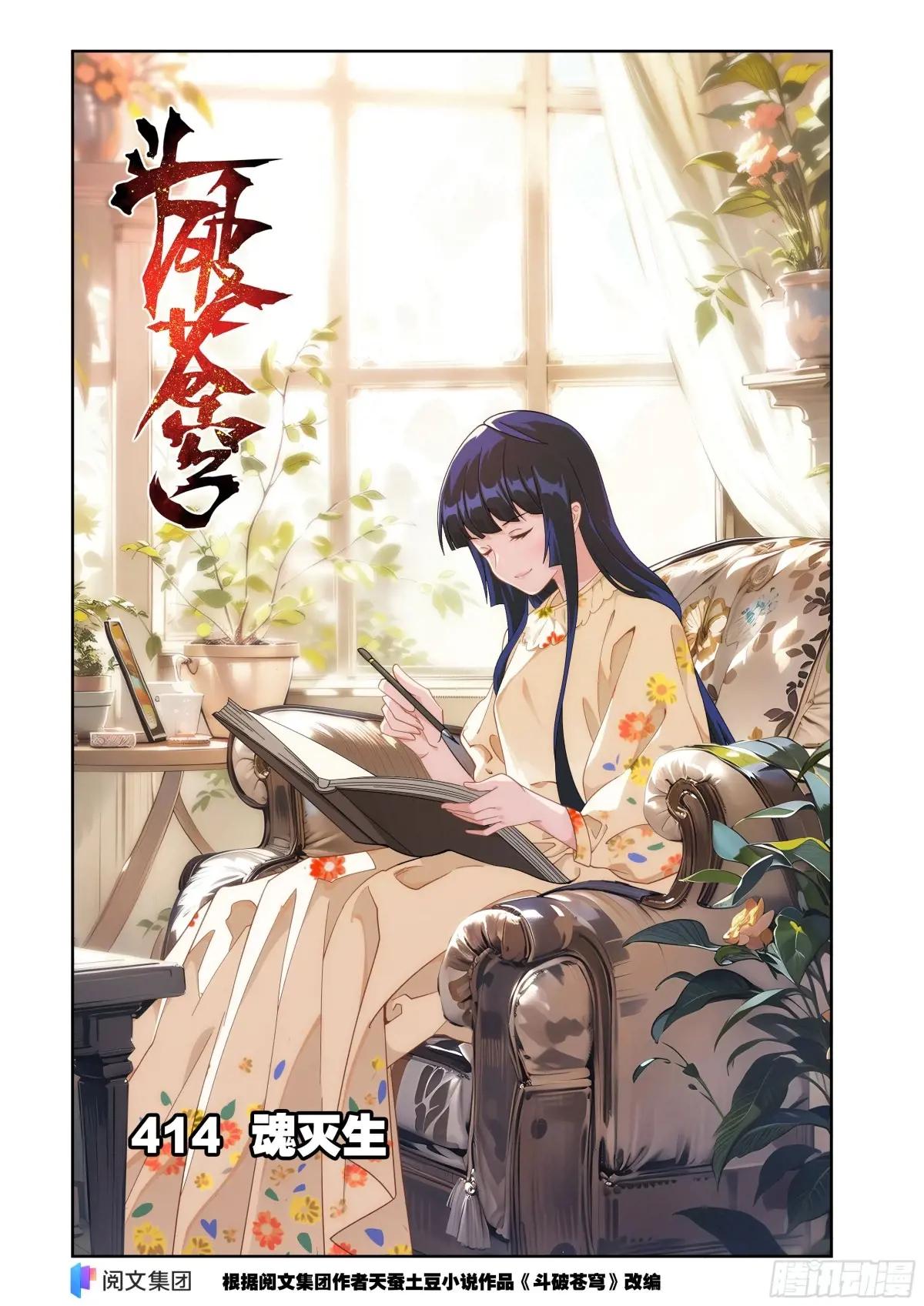 第414回 魂灭生 第1页