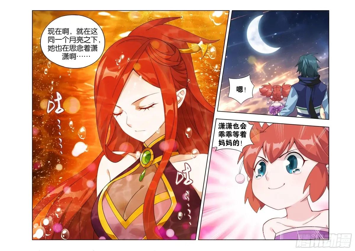 第414回 魂灭生 第5页