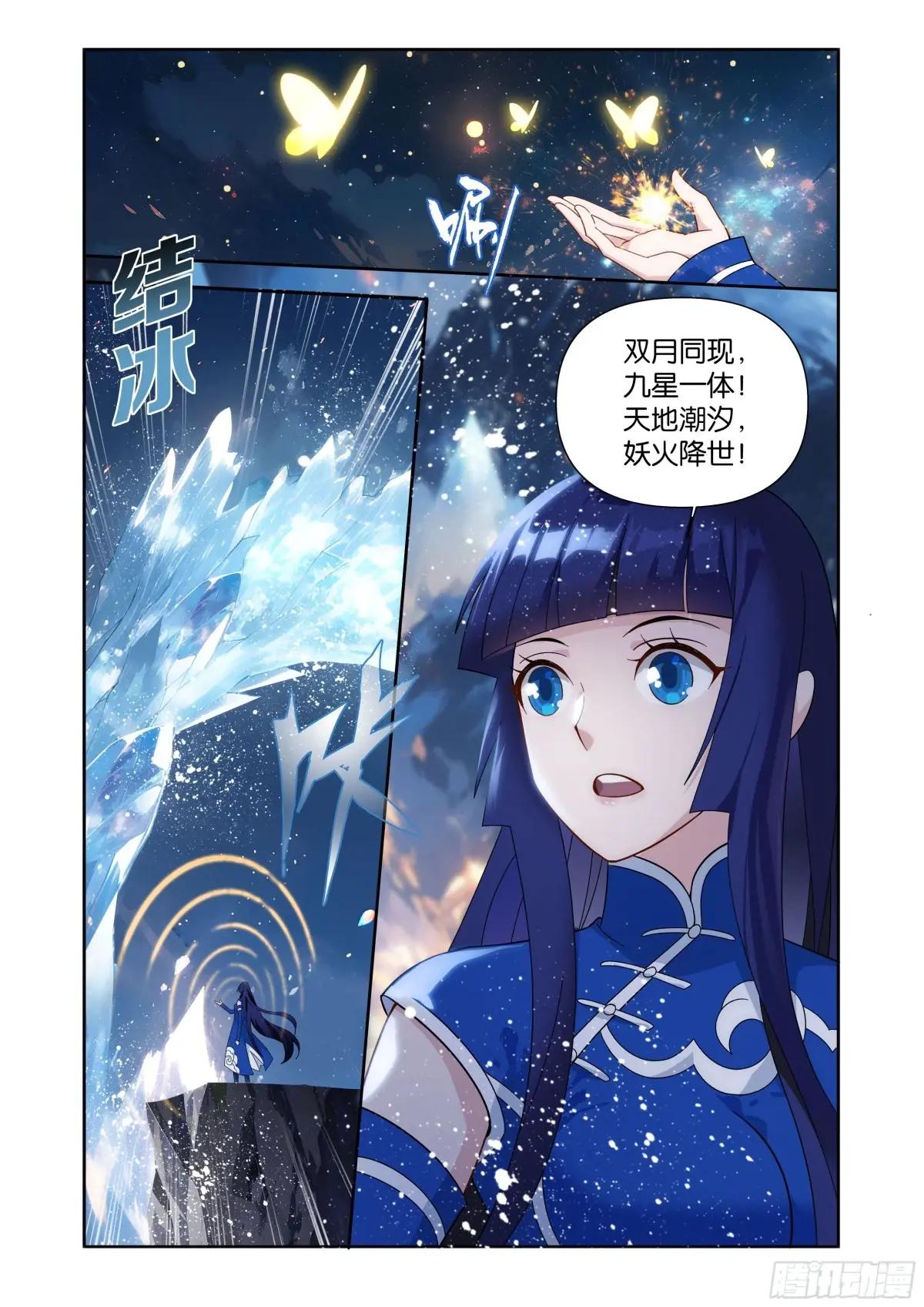 第414回 魂灭生 第12页
