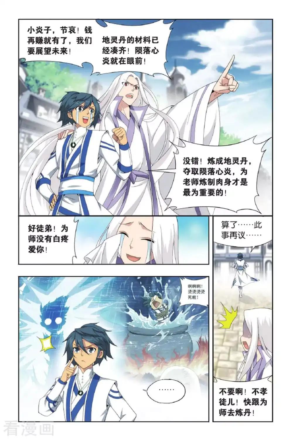 第428话 黑魔（中） 第2页