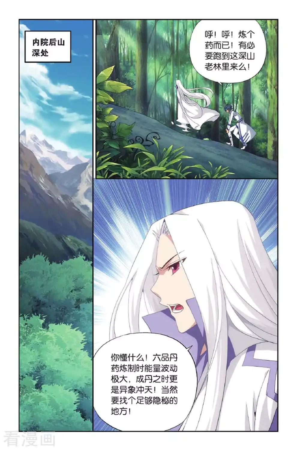 第428话 黑魔（中） 第3页