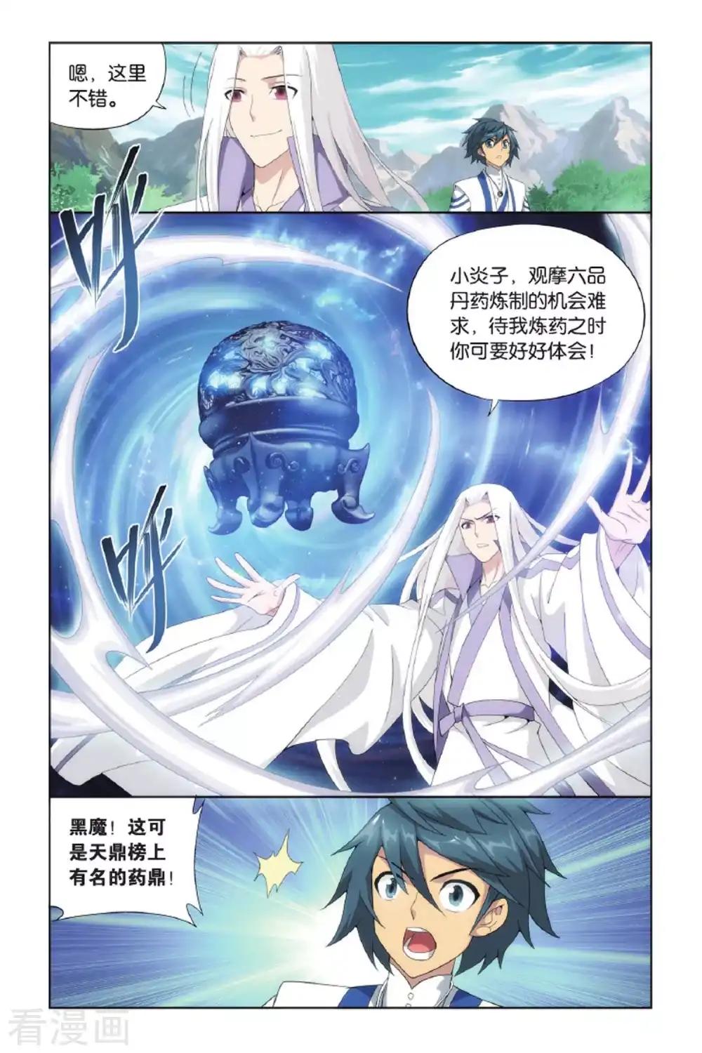 第428话 黑魔（中） 第4页
