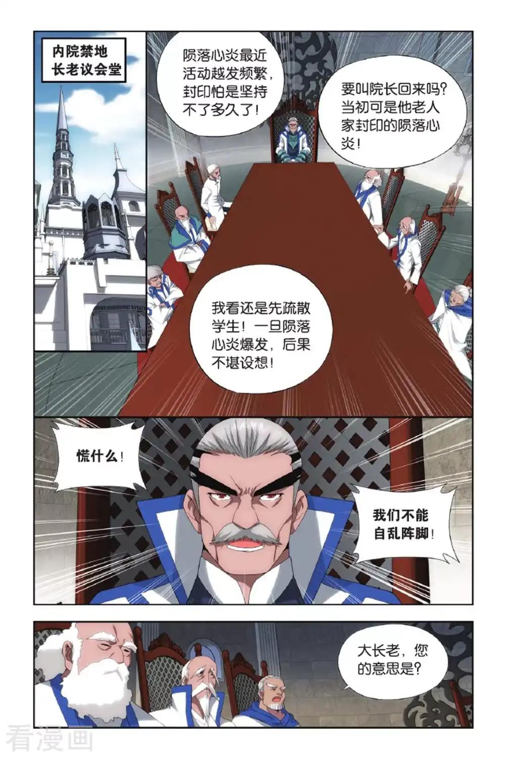 第428话 黑魔（中） 第8页