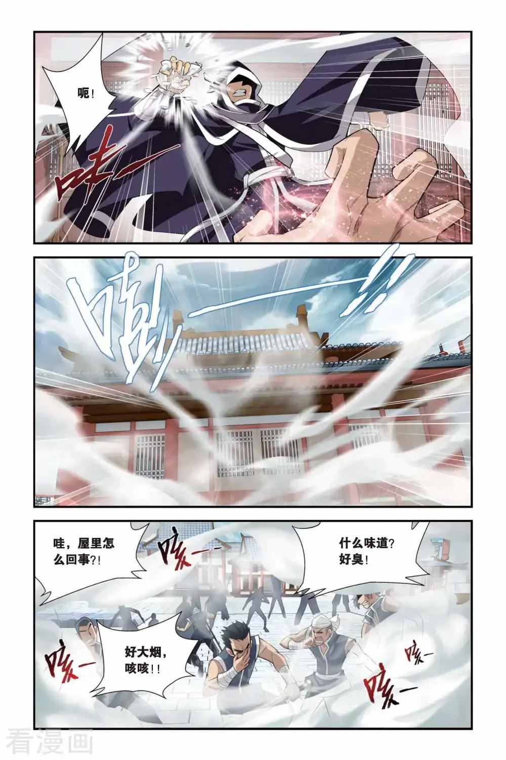 第92话 救援小医仙（中） 第2页